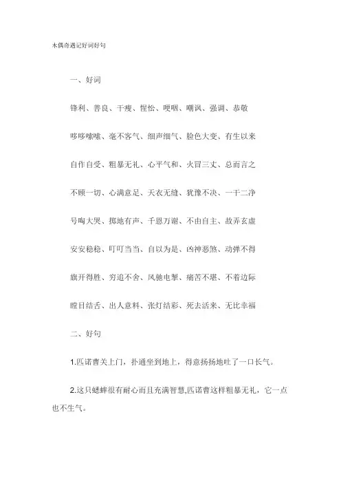 木偶奇遇记好词好句