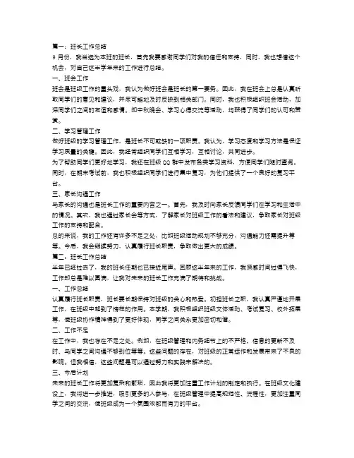 班长工作总结范文3篇