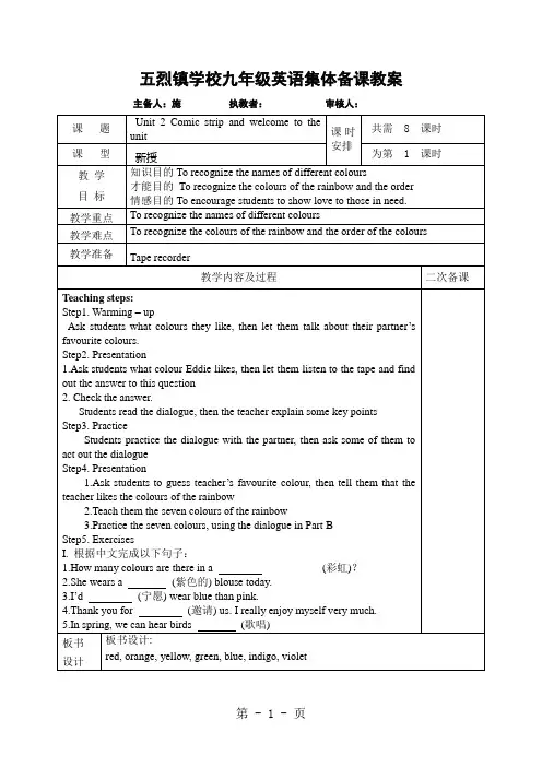 牛津英语译林版盐城市五烈镇学校集体备课教案9A Unit 2 教案
