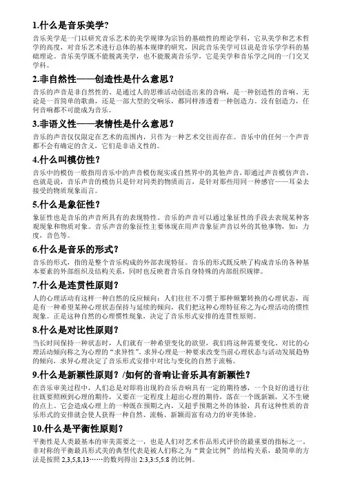 音乐美学复习题