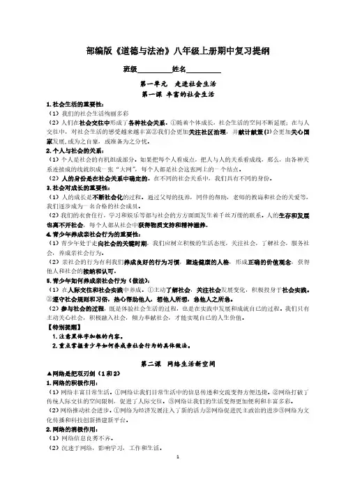 部编版《道德与法治》八年级上册期中复习提纲