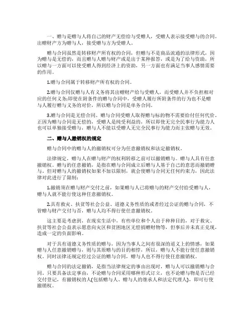 赠与合同的司法解释