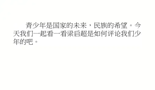 人教部编版语文五年级上册13 少年中国说(节选)课件
