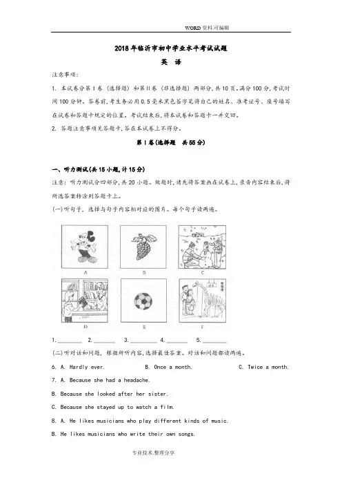 2018山东临沂市中考英语试题[,含答案解析]