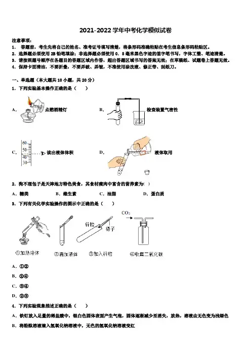 上海市部分区2021-2022学年中考化学全真模拟试题含解析