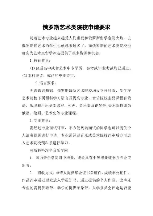 俄罗斯艺术类院校申请要求