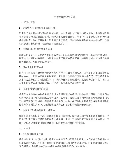申论必背知识点总结