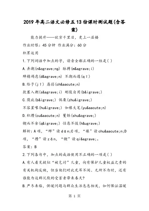 高二语文必修五13份课时测试题(含答案)-教育文档