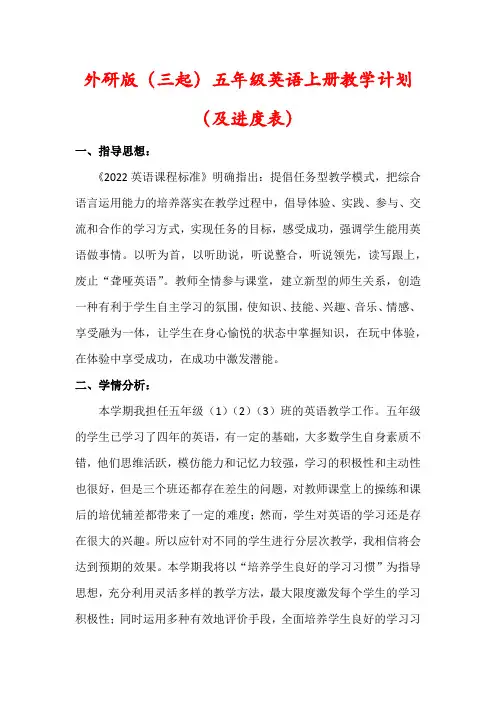 【精品】外研版(三起)五年级英语上册教学工作计划(及进度表)