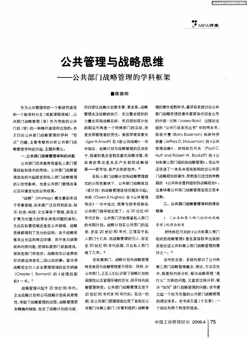 公共管理与战略思维——公共部门战略管理的学科框架