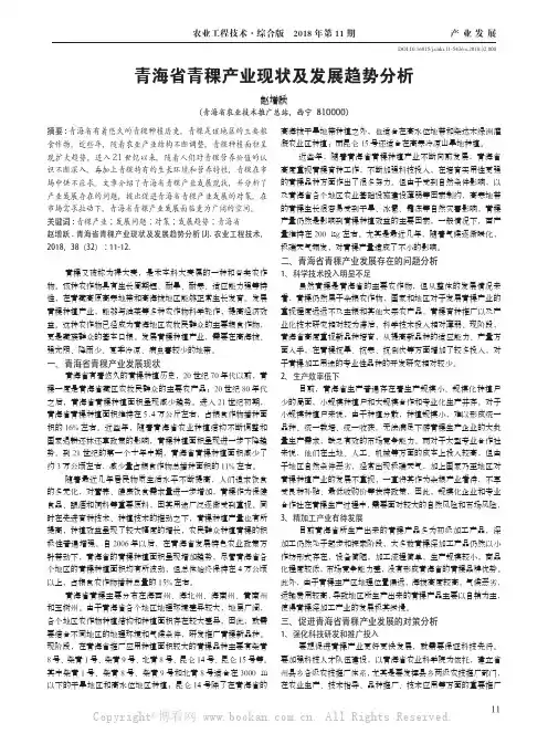 青海省青稞产业现状及发展趋势分析