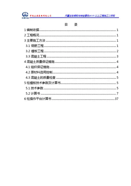 框架柱施工方案