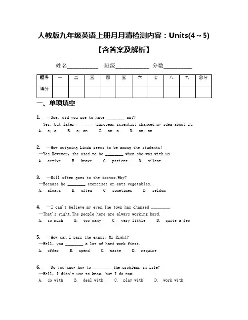 人教版九年级英语上册月月清检测内容：Units(4～5)【含答案及解析】