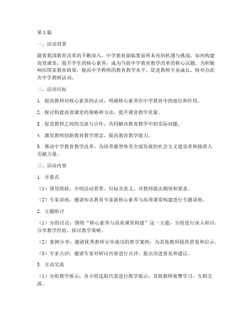中学教研活动主题名称(3篇)