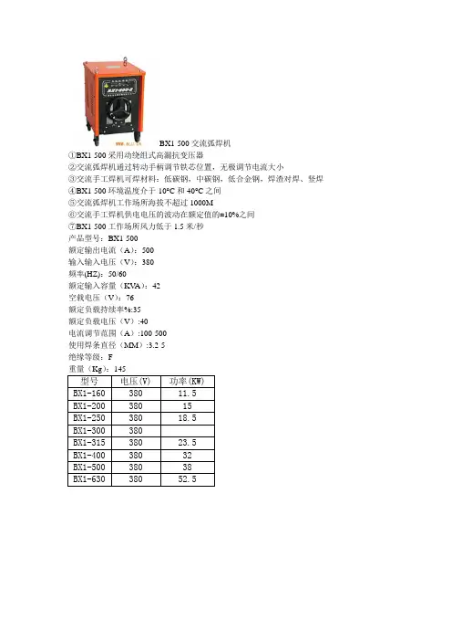 电焊机技术参数