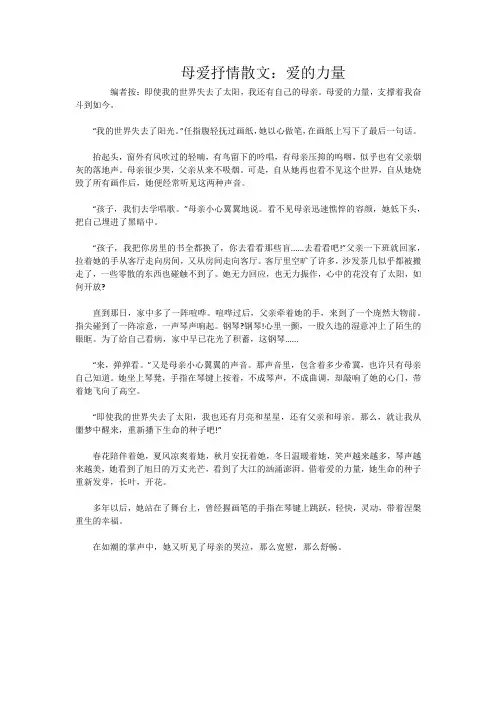 母爱抒情散文：爱的力量