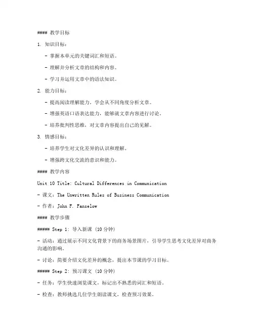 大学英语精读4unit10电子教案