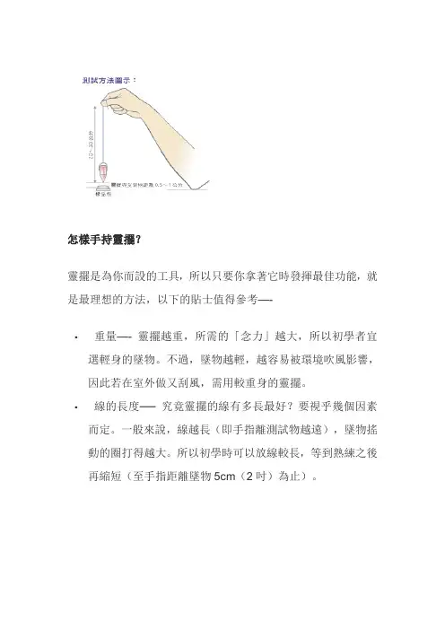 灵摆使用超强方法1