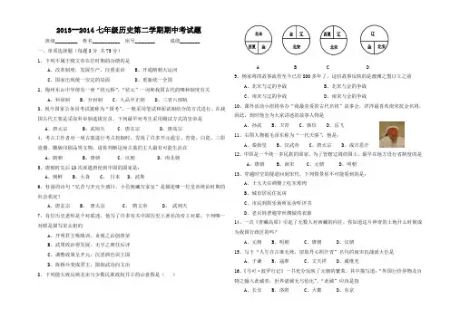2013--2014七年级历史第二学期期中考试题并答案