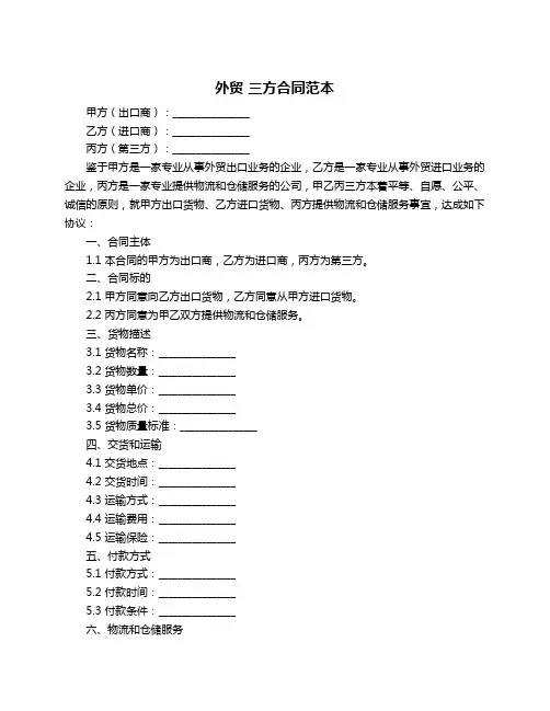 外贸 三方合同范本