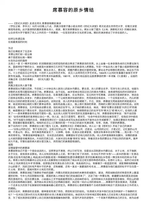席慕容的原乡情结