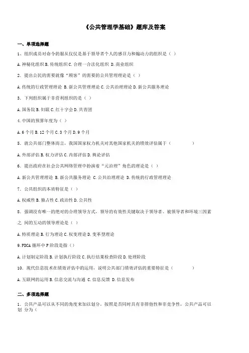 公共管理学基础题库及答案