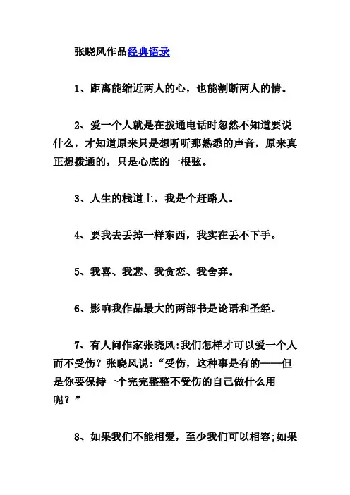 张晓风作品经典语录