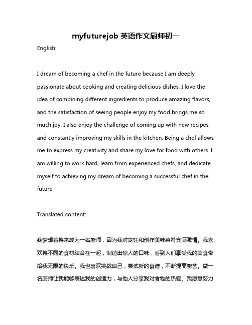 myfuturejob英语作文厨师初一