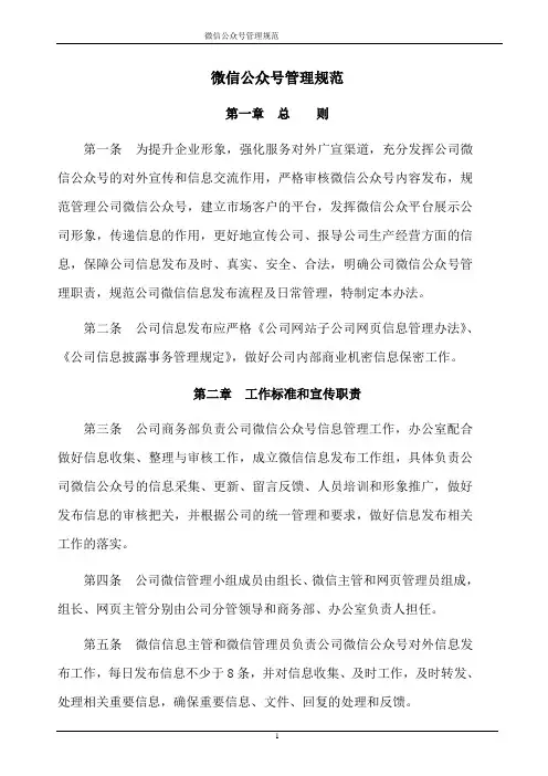 微信公众号管理规范