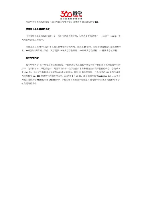 密苏里大学圣路易斯分校与威尔明顿大学哪个好