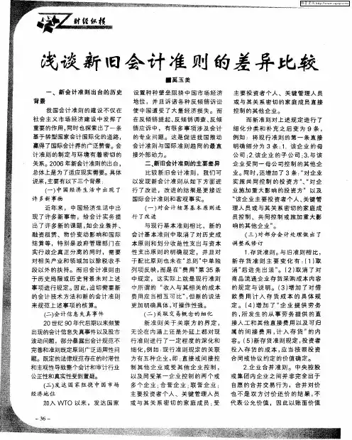 浅谈新旧会计准则的差异比较