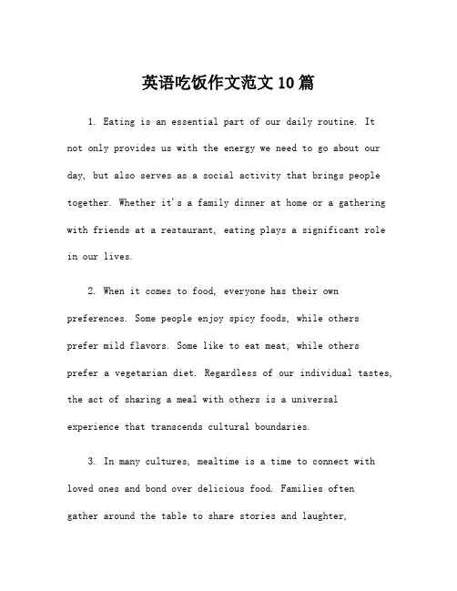 英语吃饭作文范文10篇