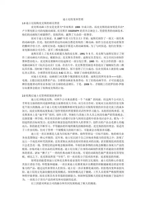 迪士尼的管理变革