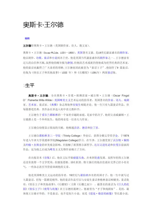 奥斯卡王尔德生平以及相关问题