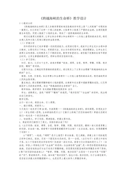 人教版小学语文四年级上册《 22 跨越海峡的生命桥》 公开课教案_0