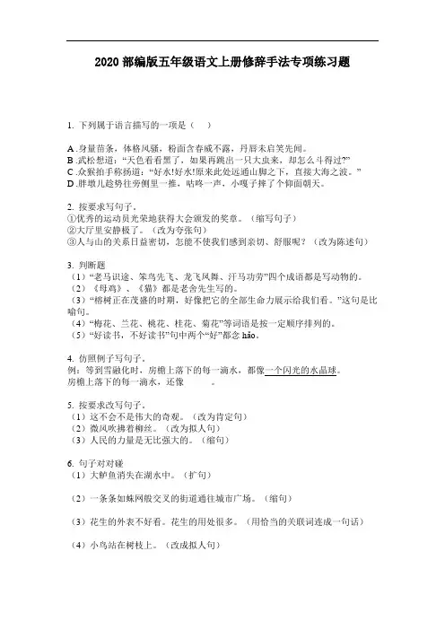 2020部编版五年级语文上册修辞手法专项练习题
