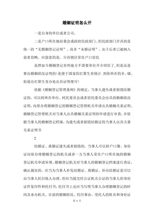 婚姻证明怎么开