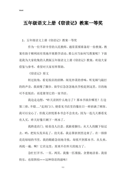 五年级语文上册《窃读记》教案一等奖