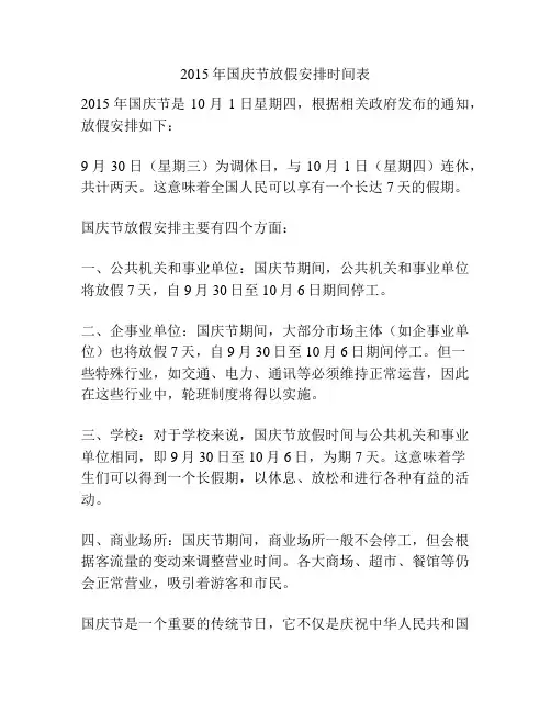 2015年国庆节放假安排时间表