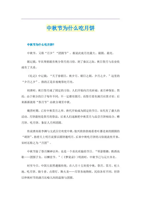 中秋节为什么吃月饼