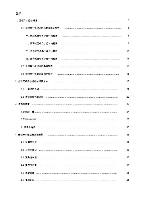 无领导小组面试大全(最完整版)