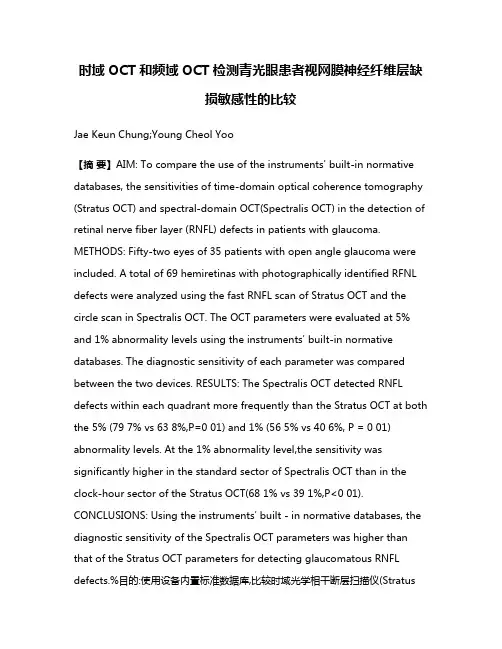 时域OCT和频域OCT检测青光眼患者视网膜神经纤维层缺损敏感性的比较