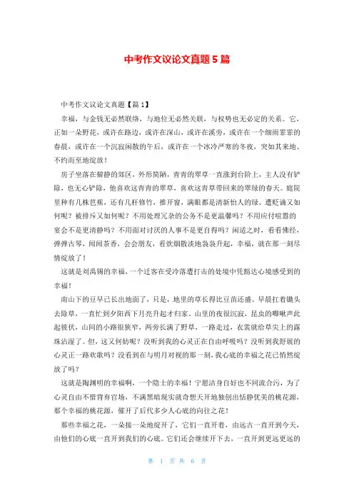 中考作文议论文真题5篇