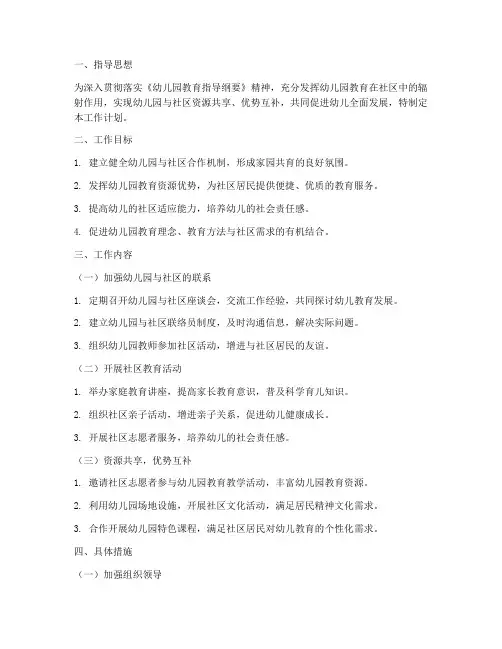 幼儿园园社合作工作计划