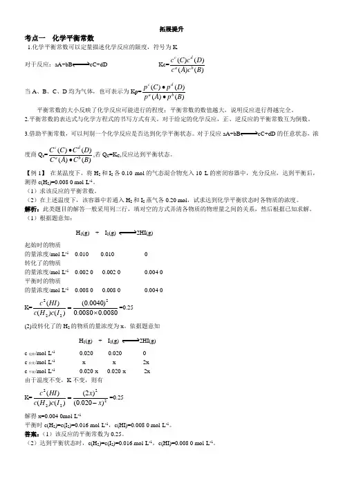 【化学反应原理】平衡常数拓展提升