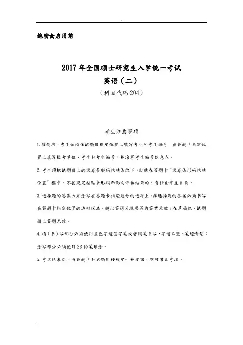 2017年考研英语二真题