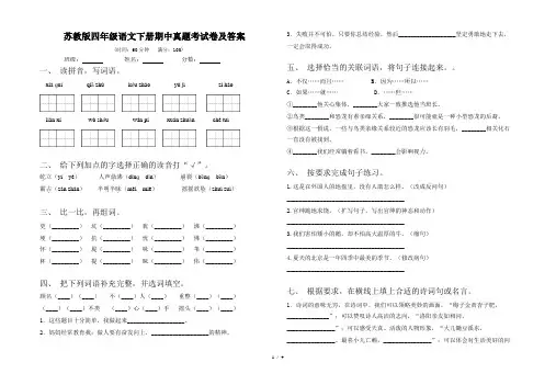 苏教版四年级语文下册期中真题考试卷及答案