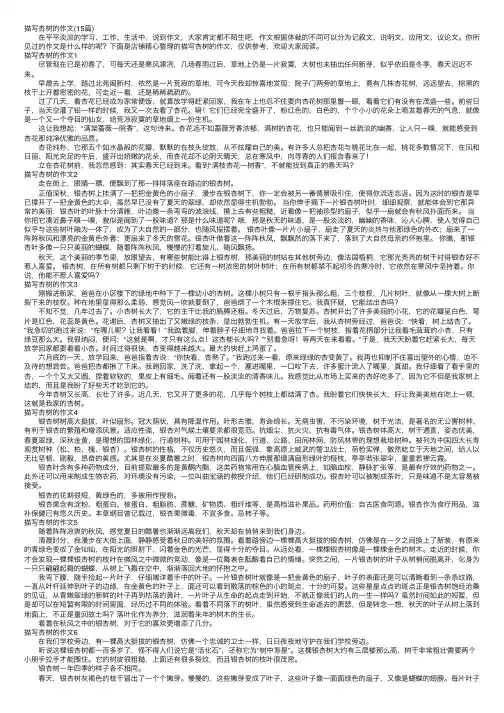 描写杏树的作文（15篇）