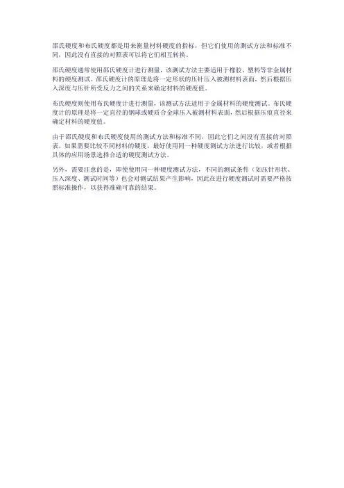 邵氏硬度和布氏硬度对照表