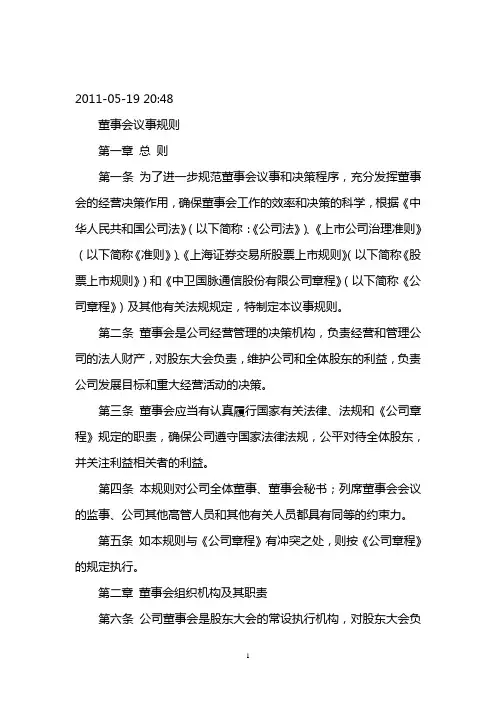 董事会议事规则 4